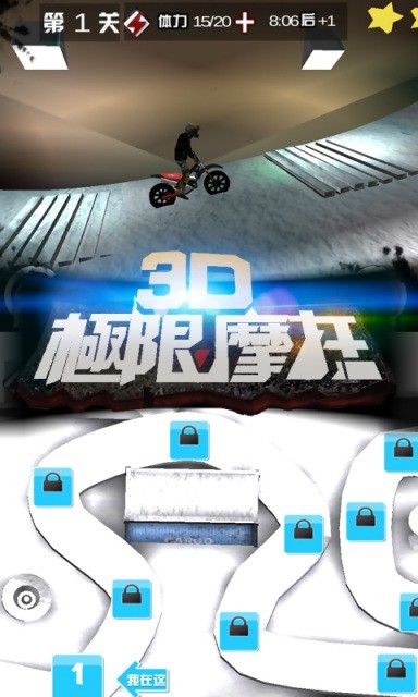 3d极限摩托中文版游戏