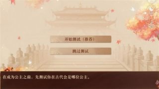 我在古代当公主正版游戏