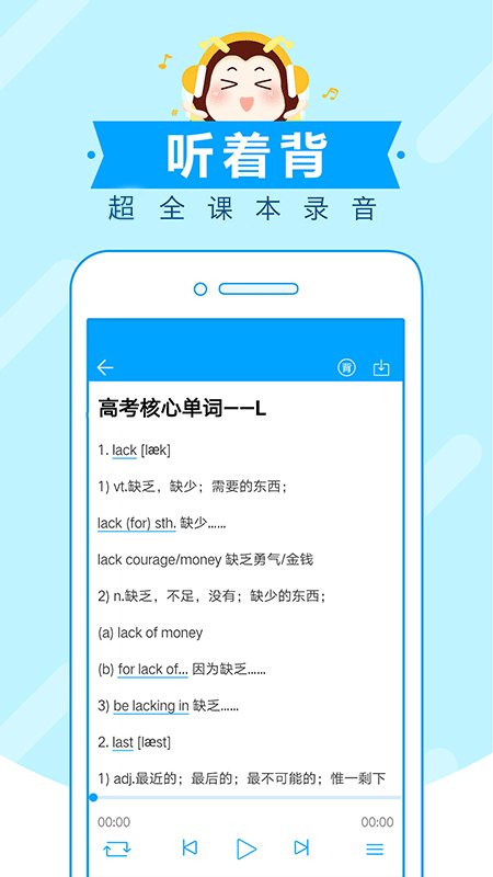 高考蜂背app下载APP