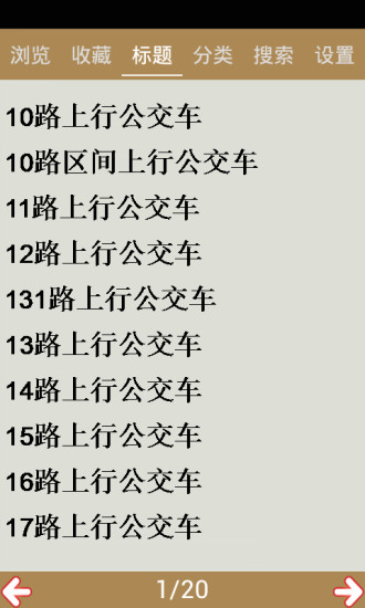 营口公交APP