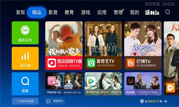 当贝市场手机版APP