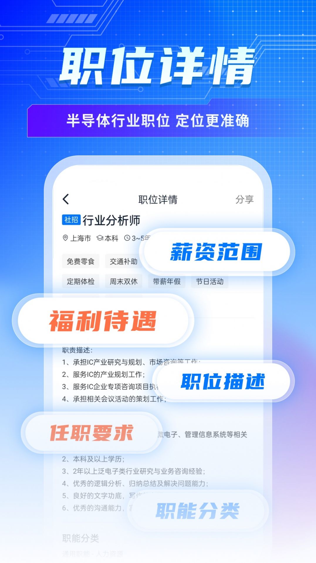 集微职场APP