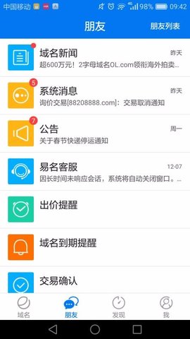 域名停靠appAPP