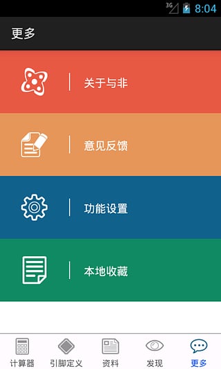 电子硬件助手APP
