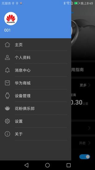 华为穿戴手环appAPP