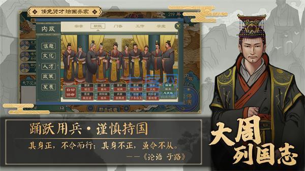 大周列国志免费版游戏