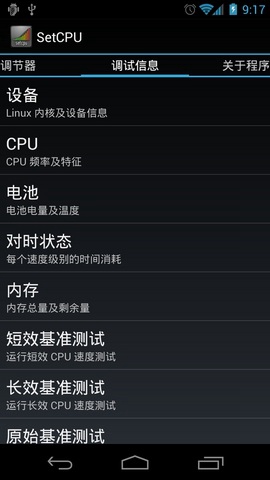安卓cpu超频工具APP