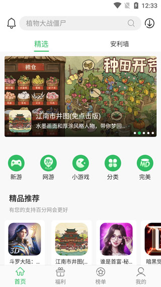 百分百游戏盒安装游戏