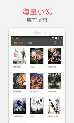 海纳百川小说阅读器APP