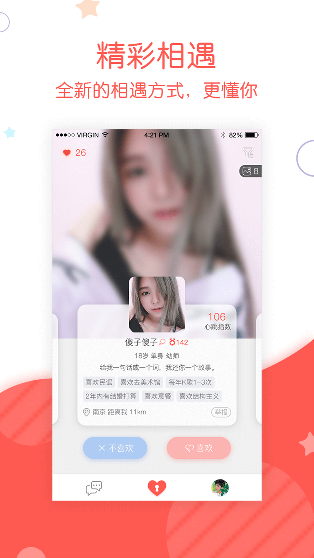 meetalk聊天软件APP