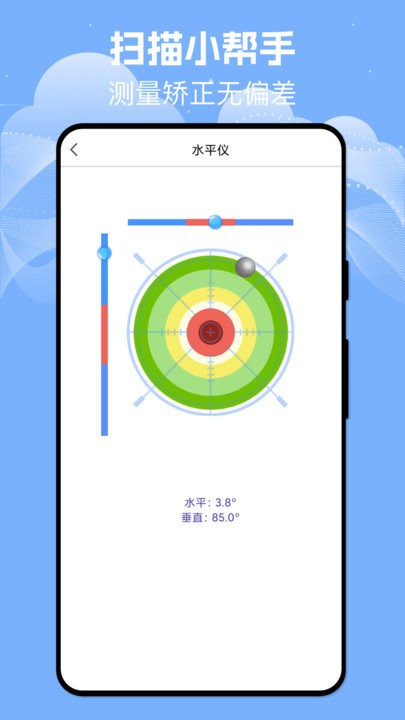 扫描识别宝APP