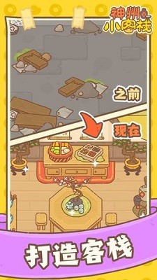 神州小客栈游戏