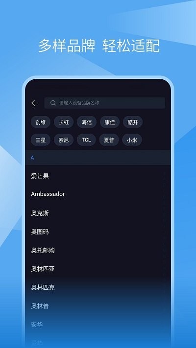 蚂蚁万能遥控器APP
