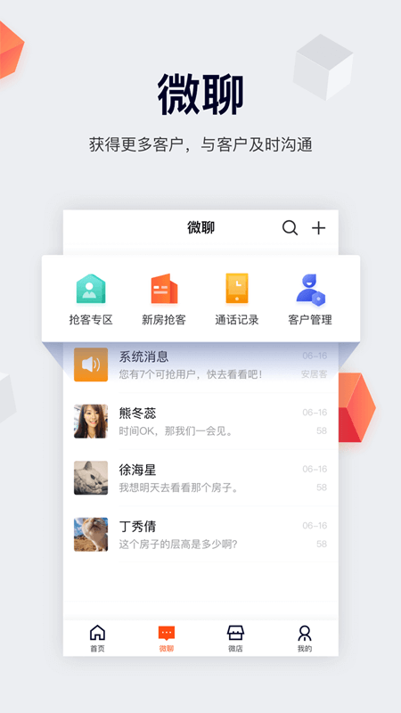 安居客app官方下载APP