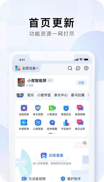 小度app下载安装APP