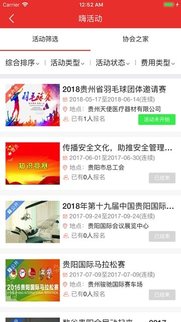 贵州工会app下载APP