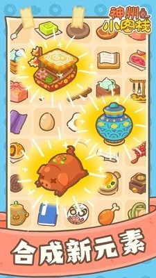 神州小客栈游戏