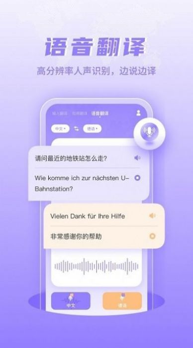 德语翻译学习APP