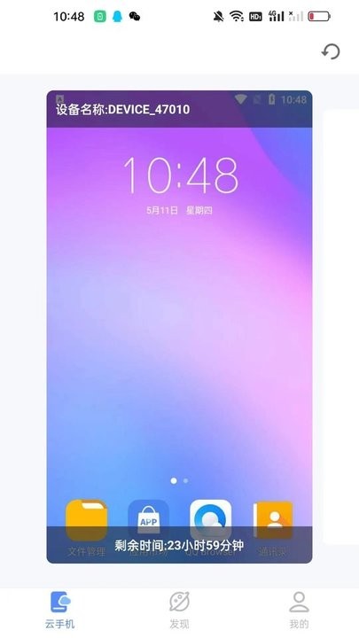 傲晨云手机APP