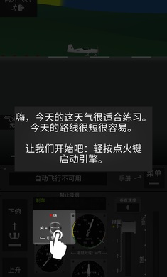 飞行模拟器中文版游戏
