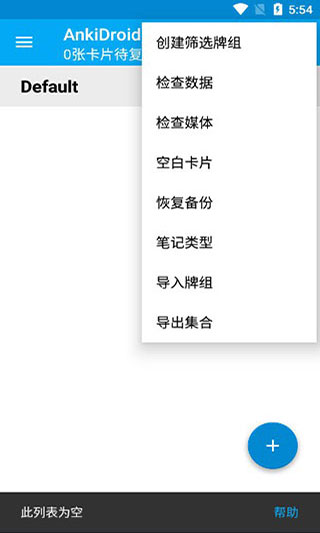 ankidroid软件APP