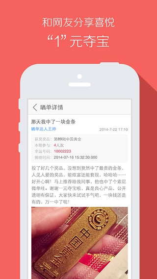 一元夺宝appAPP