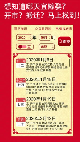 择日通胜APP