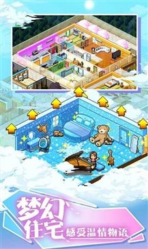 住宅梦物语下载游戏