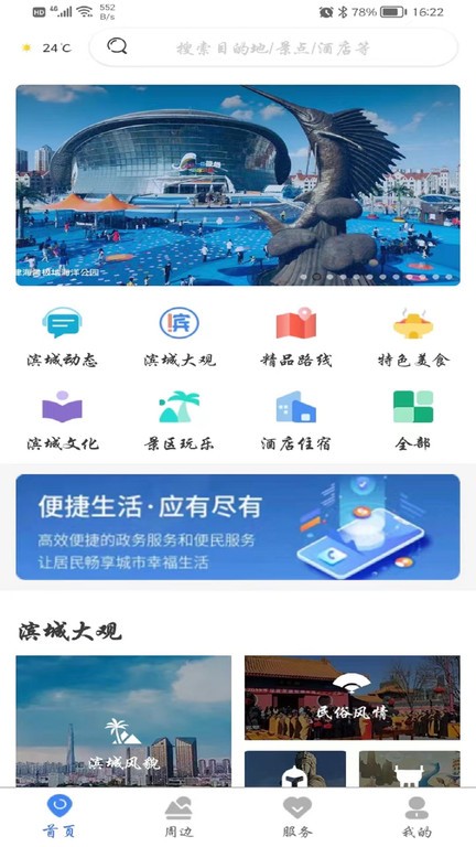游滨城APP