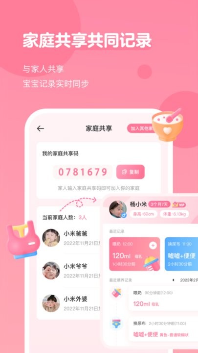 萌芽喂养记录APP