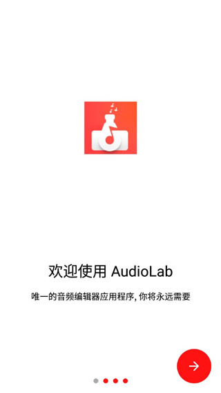 audiolab中文版APP