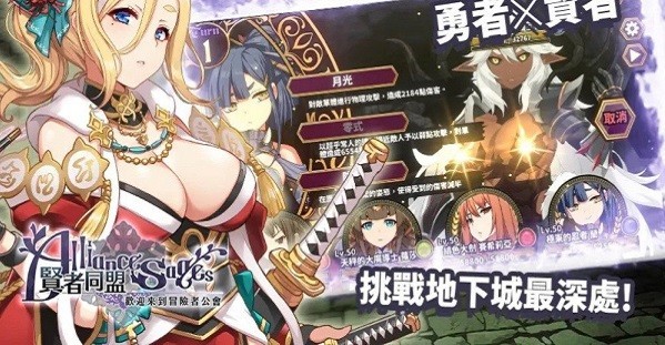 贤者同盟游戏游戏