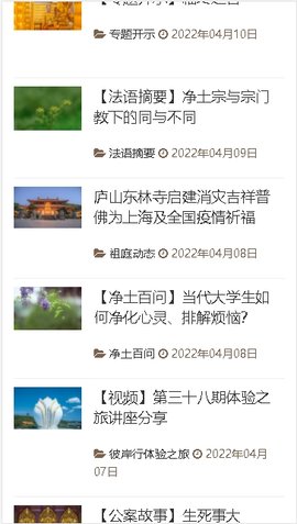 东林祖庭appAPP