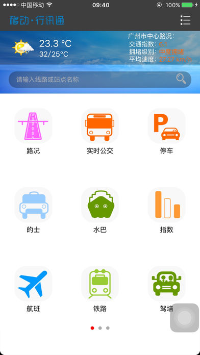 移动行讯通APP