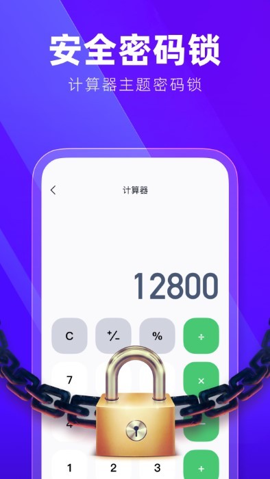 隐藏应用加密大师APP