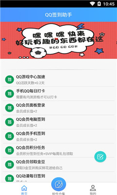 qq签到助手APP