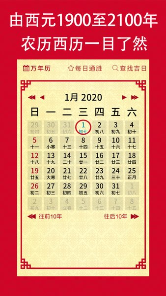 择日通胜APP