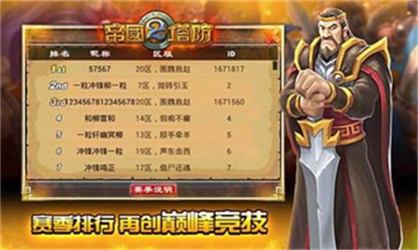 帝国塔防正版游戏