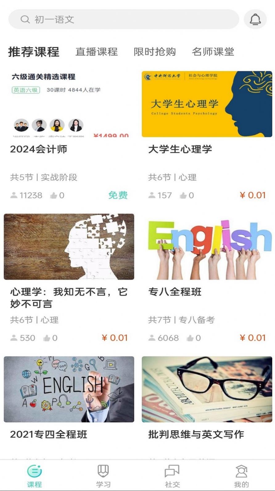 明创教育APP