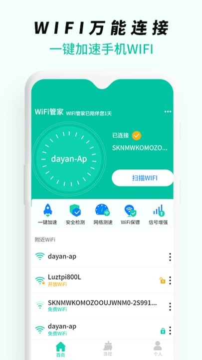 wifi无线网络专家APP