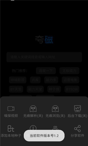 夸磁浏览器APP