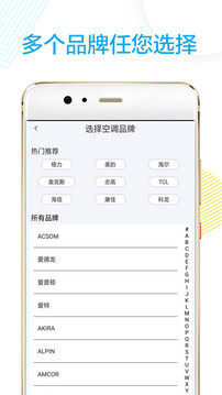 万能空调遥控器下载APP