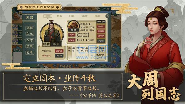 大周列国志免费版游戏