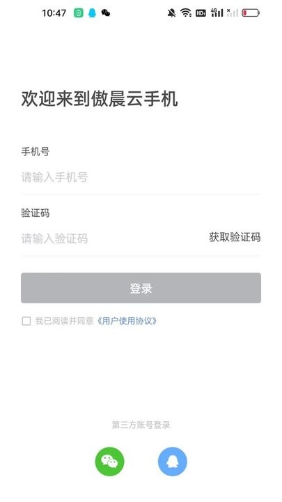 傲晨云手机APP