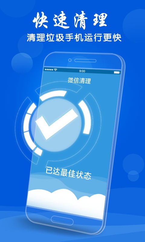 微信助手appAPP