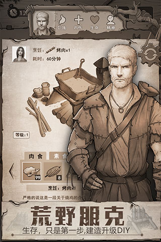 荒野日记内购游戏