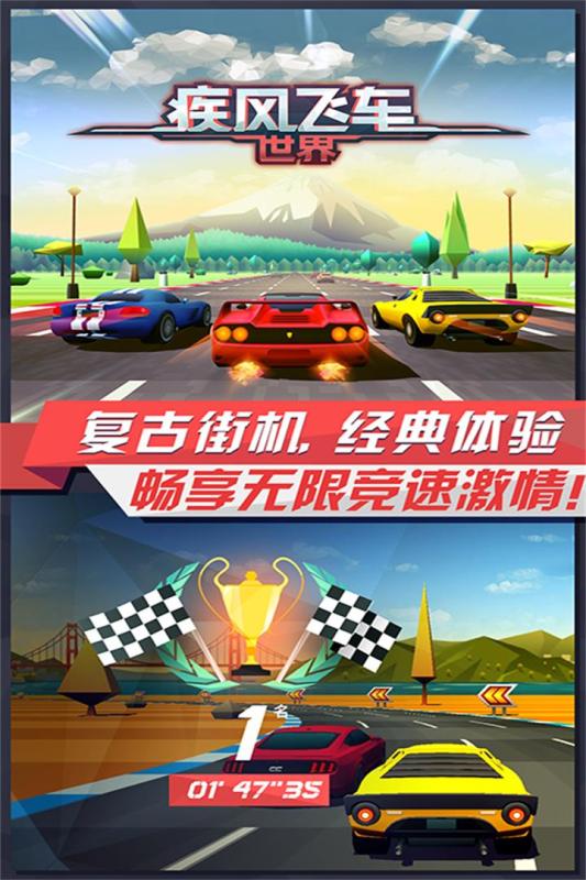 疾风飞车世界下载游戏