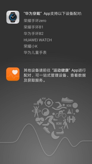 华为穿戴手环appAPP