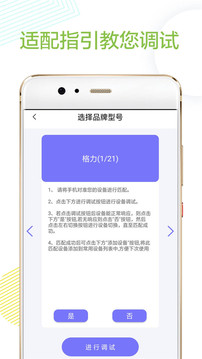万能空调遥控器下载APP