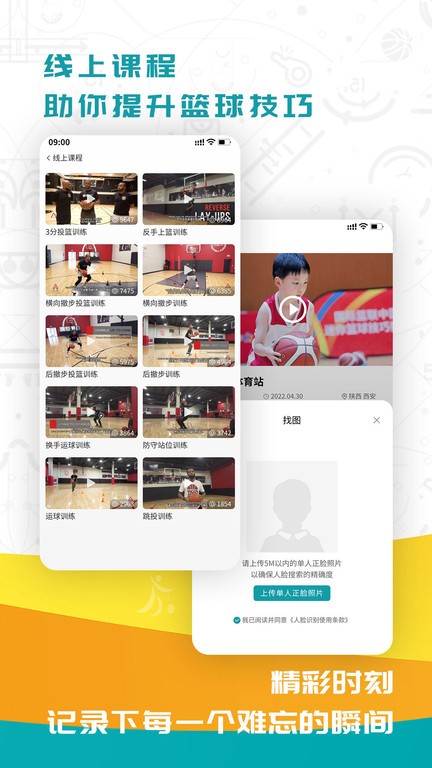 fiba篮球APP